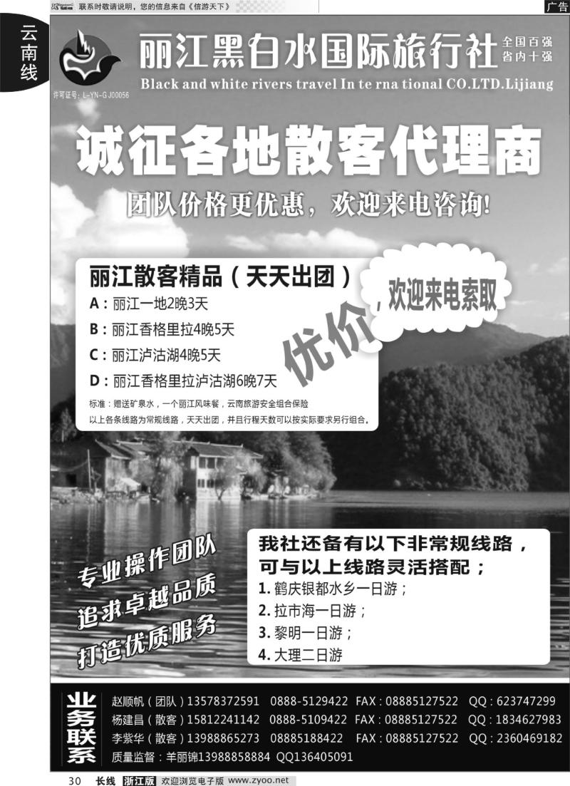 30 丽江黑白水旅行社【相约丽江】
