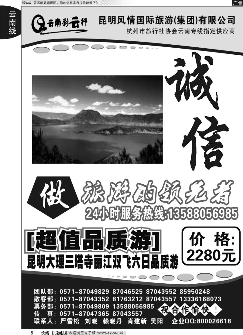 8 云南彩云行