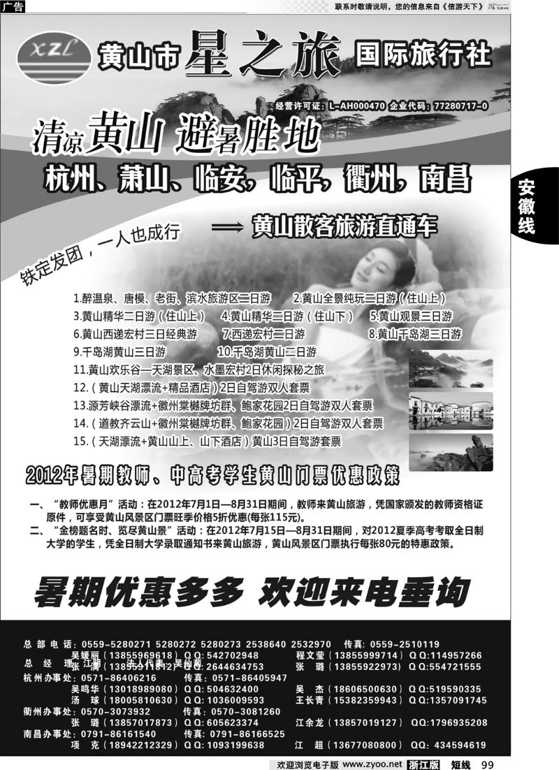 99 黄山星之旅旅行社