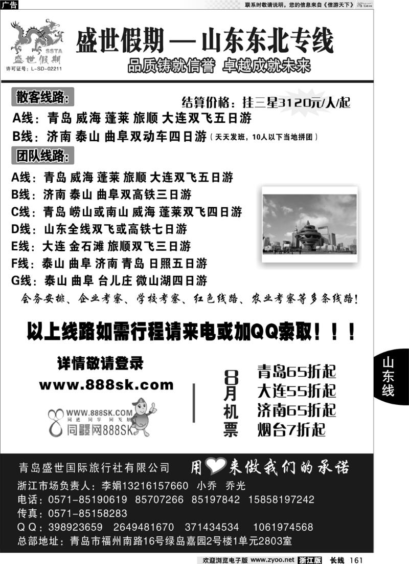 161  盛世假期●山东东北专线●李娟