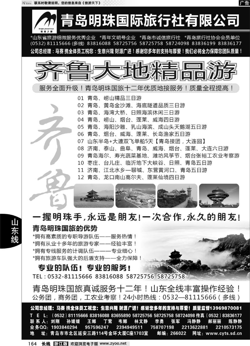 164  青岛明珠国际旅行社