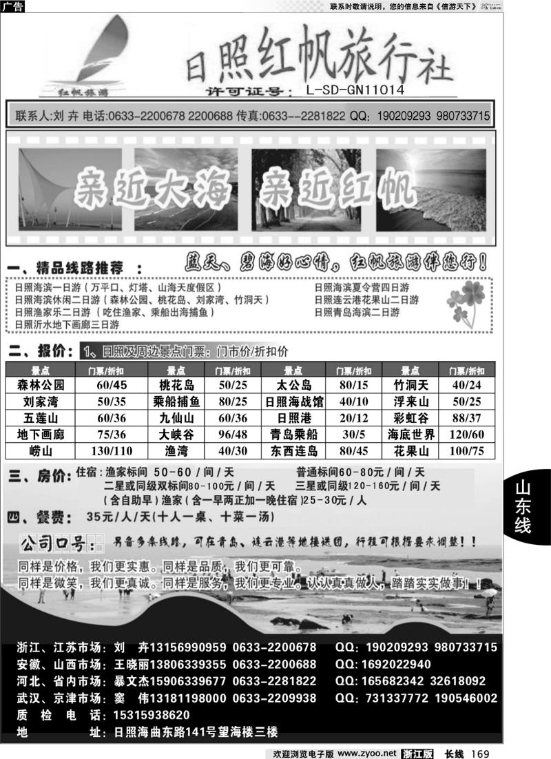 169  山东海滨线--日照红帆旅行社