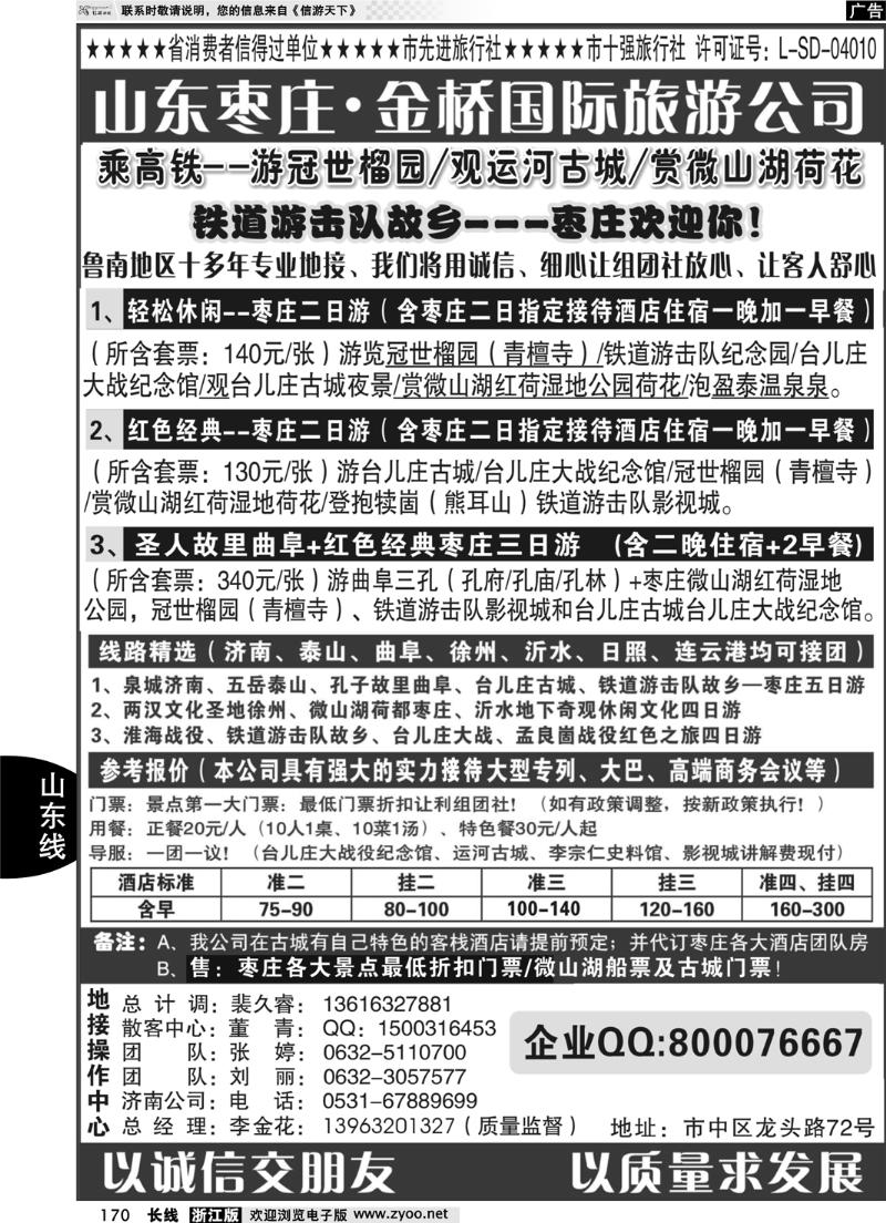 170  红色之旅——鲁南专业地接枣庄金桥国际旅游公司