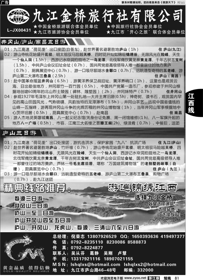 81 九江金桥旅行社有限公司