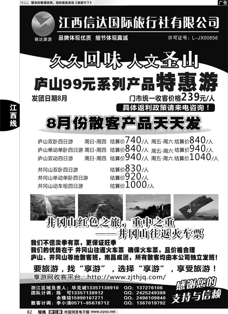 82 江西信达国际旅行社