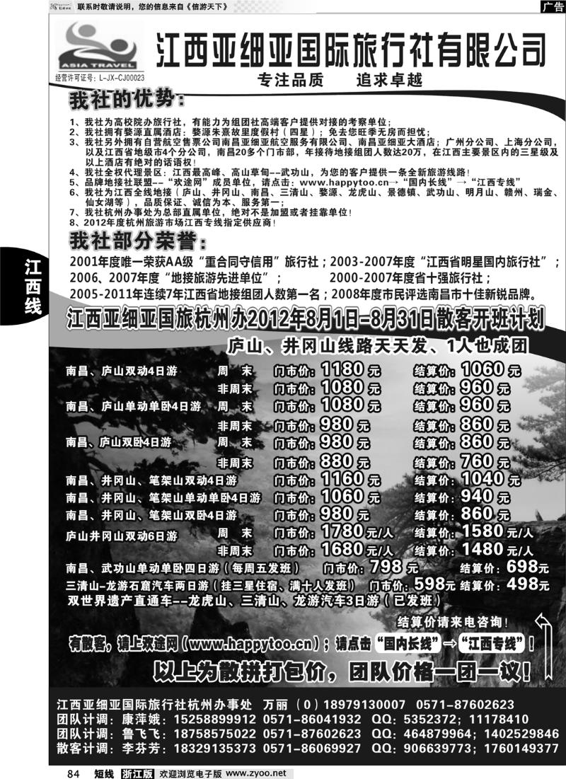 84 江西亚细亚国际旅行社
