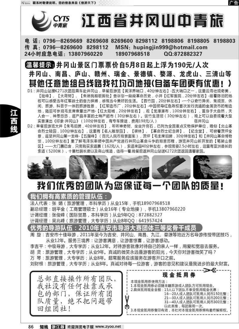 86 江西省井冈山中青旅