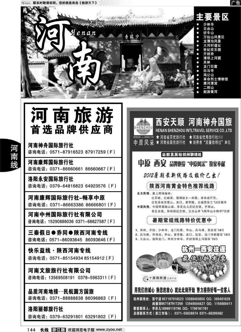 144  河南专版 西安河南专线（杭办）——张宁波
