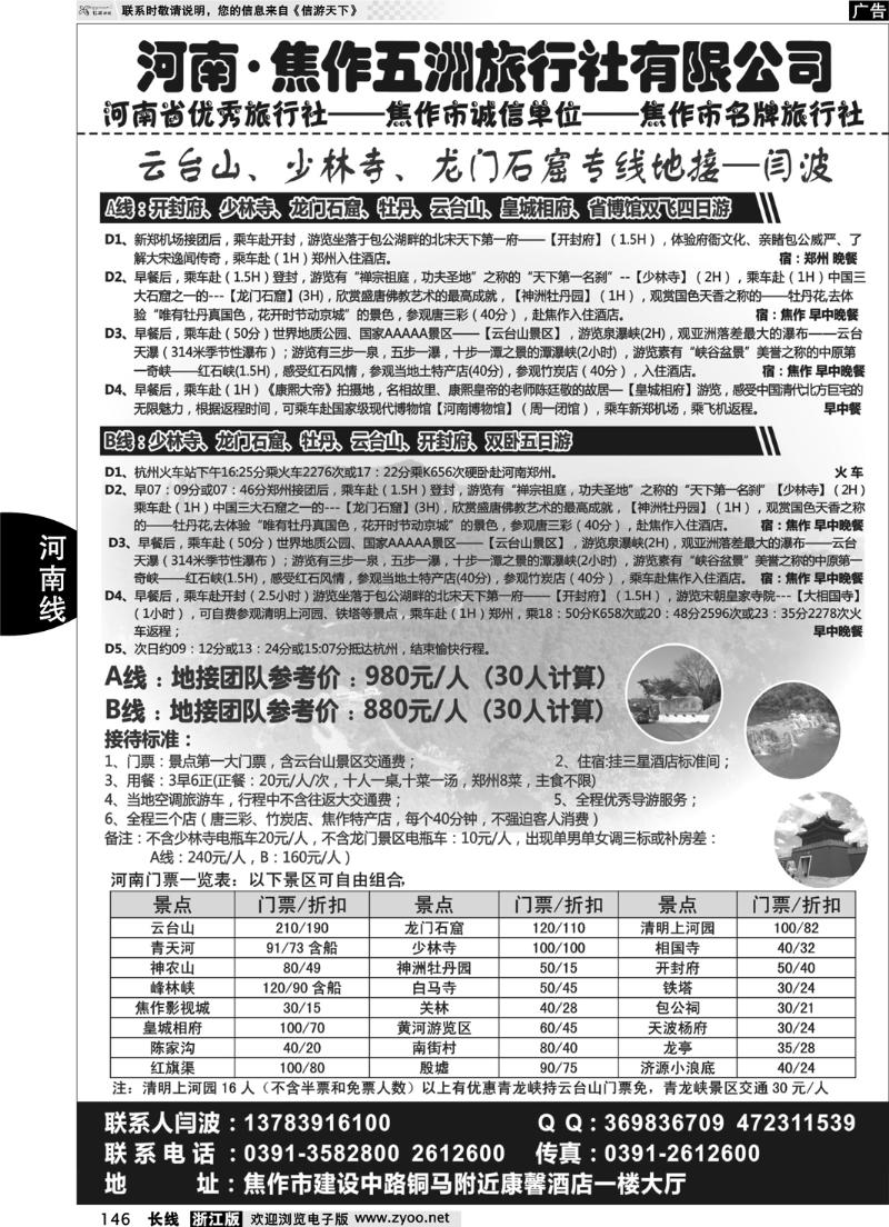 146  云台山、少林寺、龙门石窟专线地接--闫波