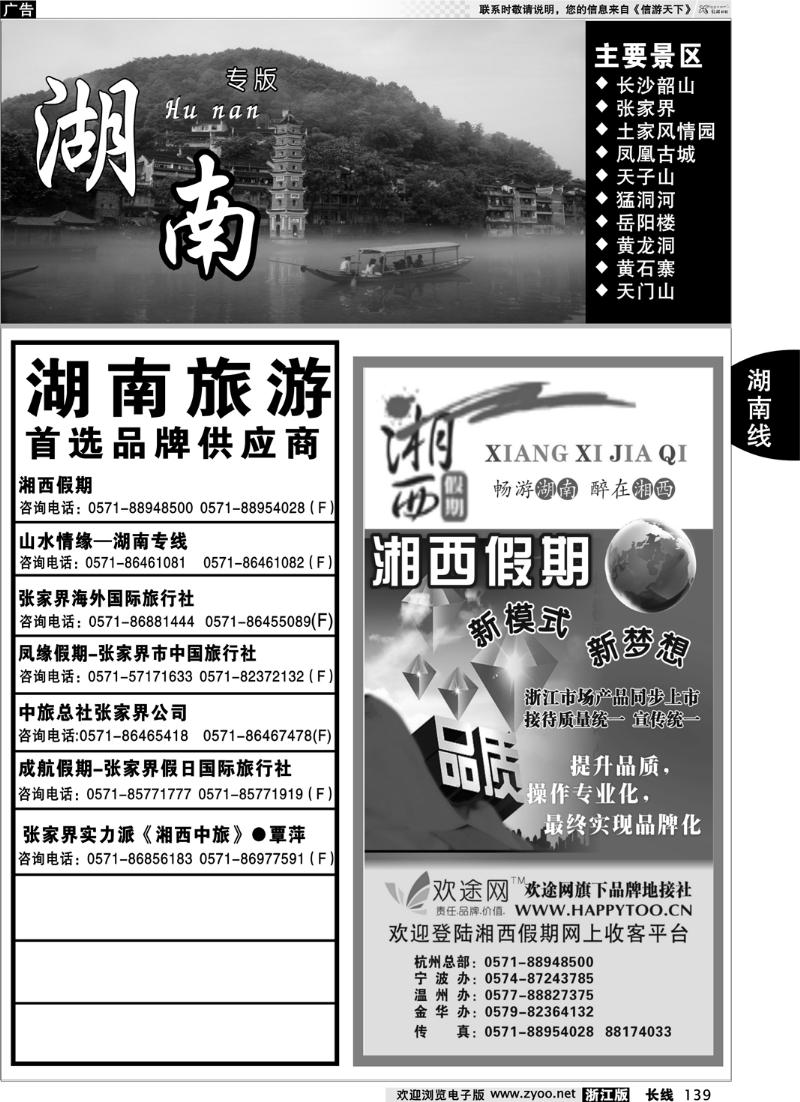 139  湖南专版 湘西假期