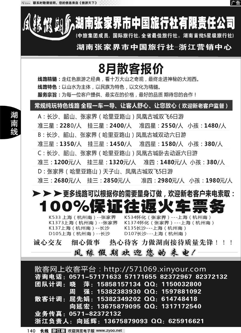 140  凤缘假期●张家界中旅