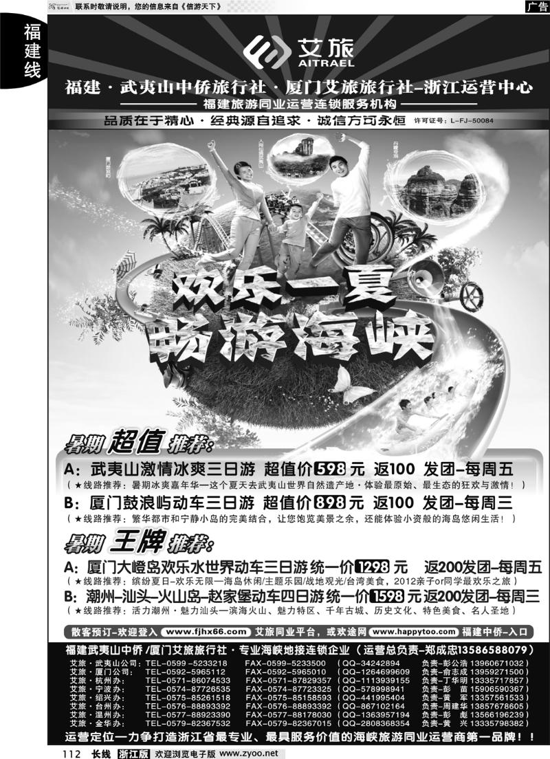 112 福建中侨艾旅（武夷山中侨旅行社厦门艾旅旅行社）