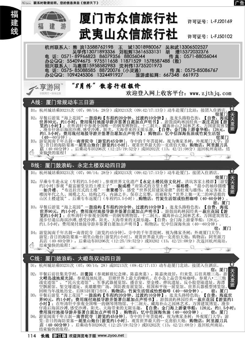 114  厦门众信旅行社武夷山众信旅行社