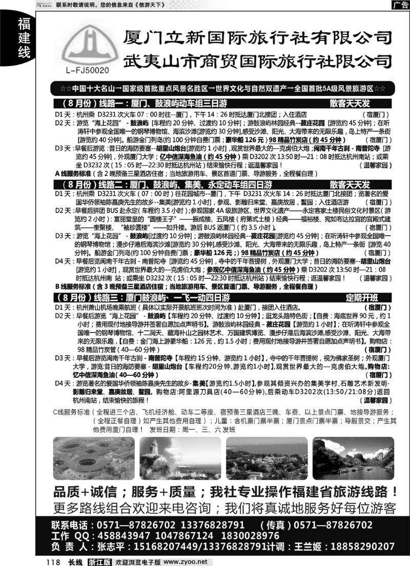 118  厦门立新国际旅行社武夷山商贸国际旅行社有限公司