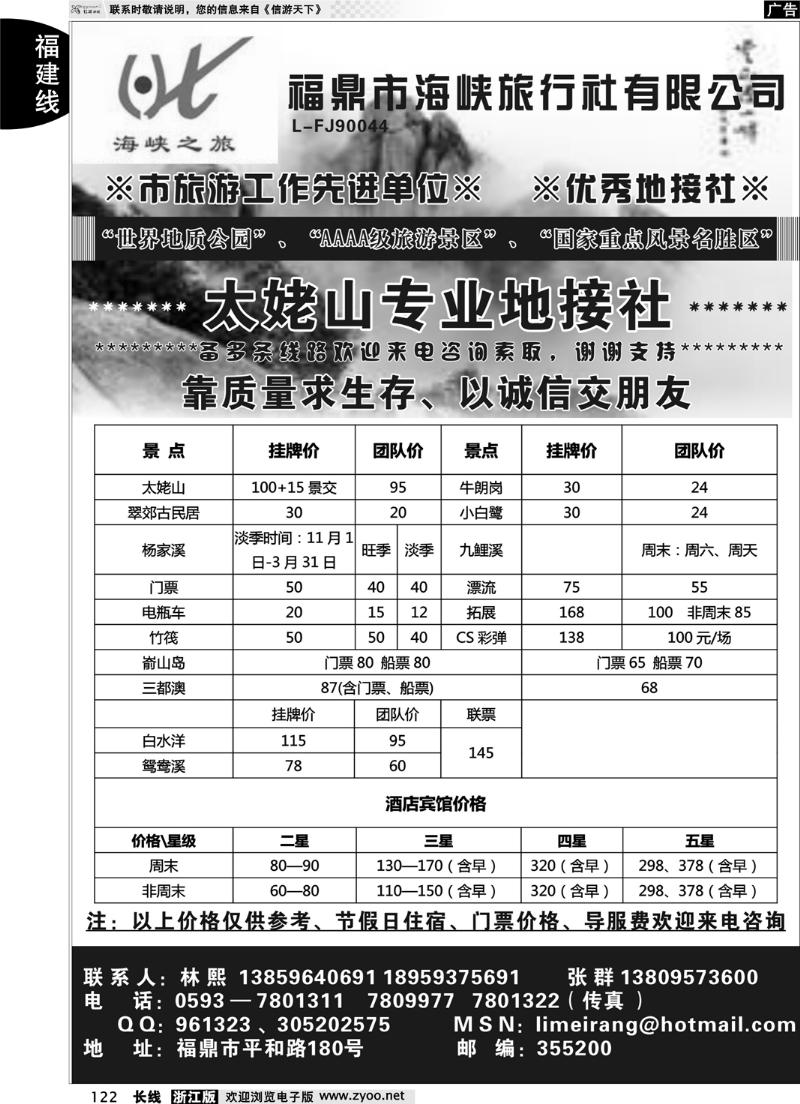 122  福鼎市海峡旅行社有限公司