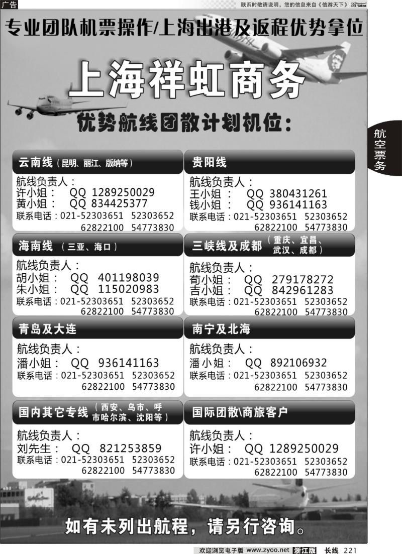 221 上海祥虹商务咨询有限公司