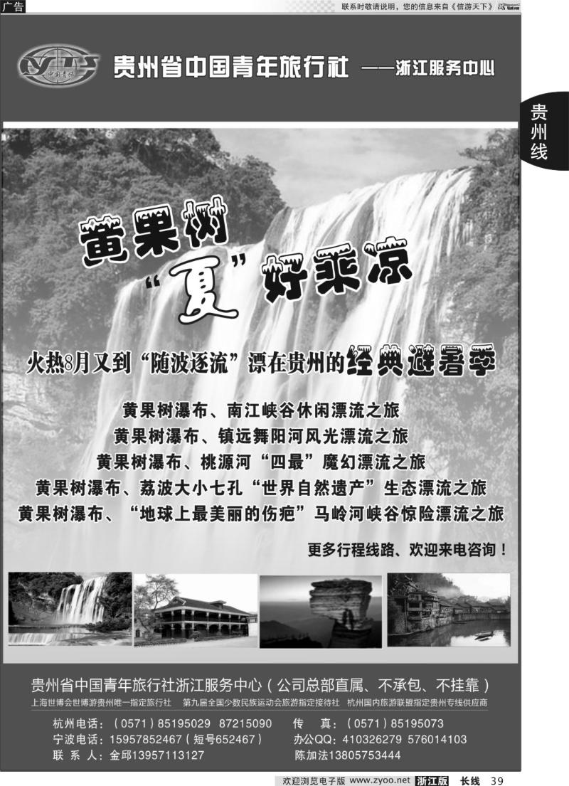 39 贵州省中国青年旅行社