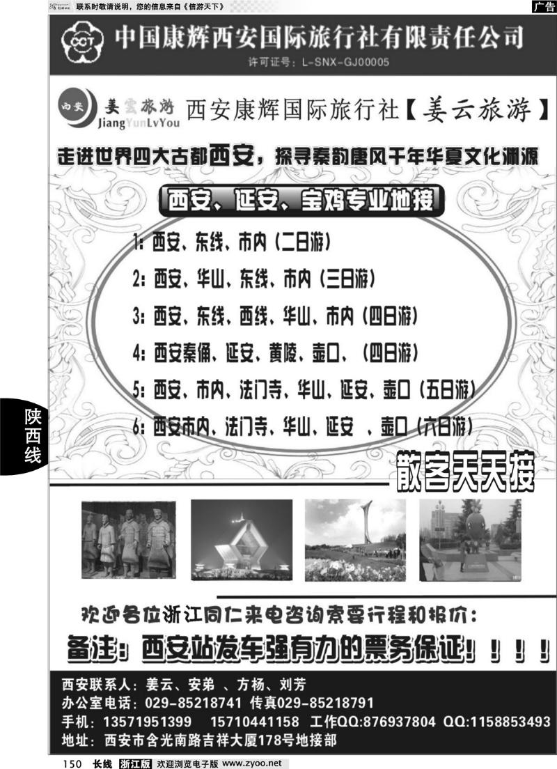150  西安康辉国旅专业地接-姜云旅游