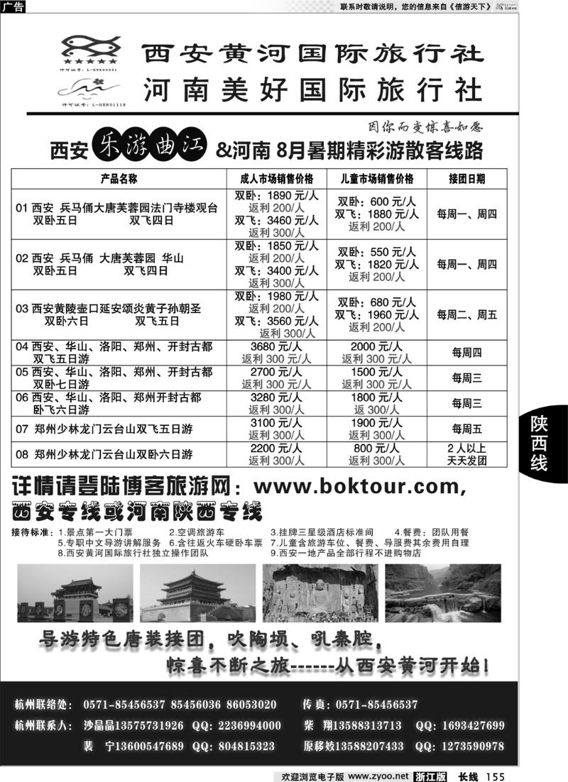 155  西安黄河国际旅行社-沙晶晶