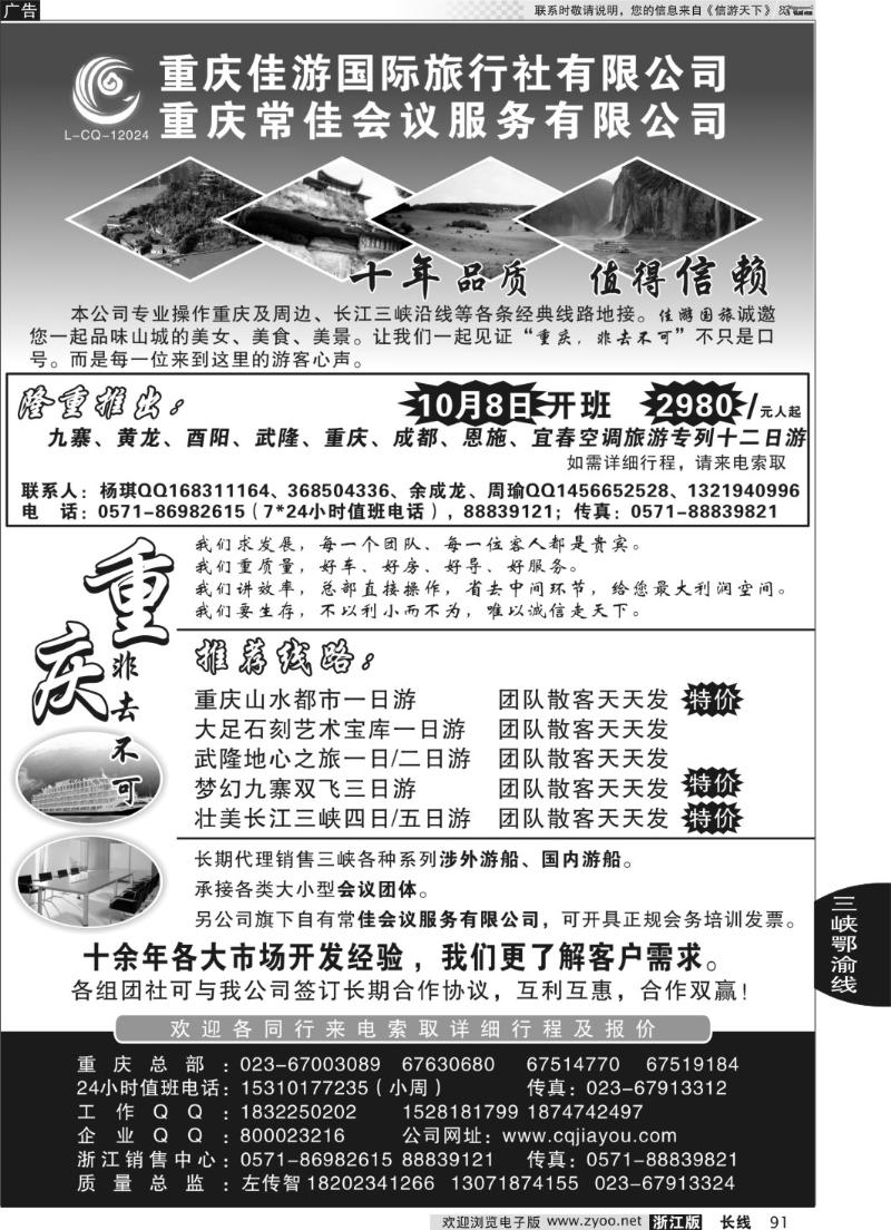91 重庆佳游国际旅行社