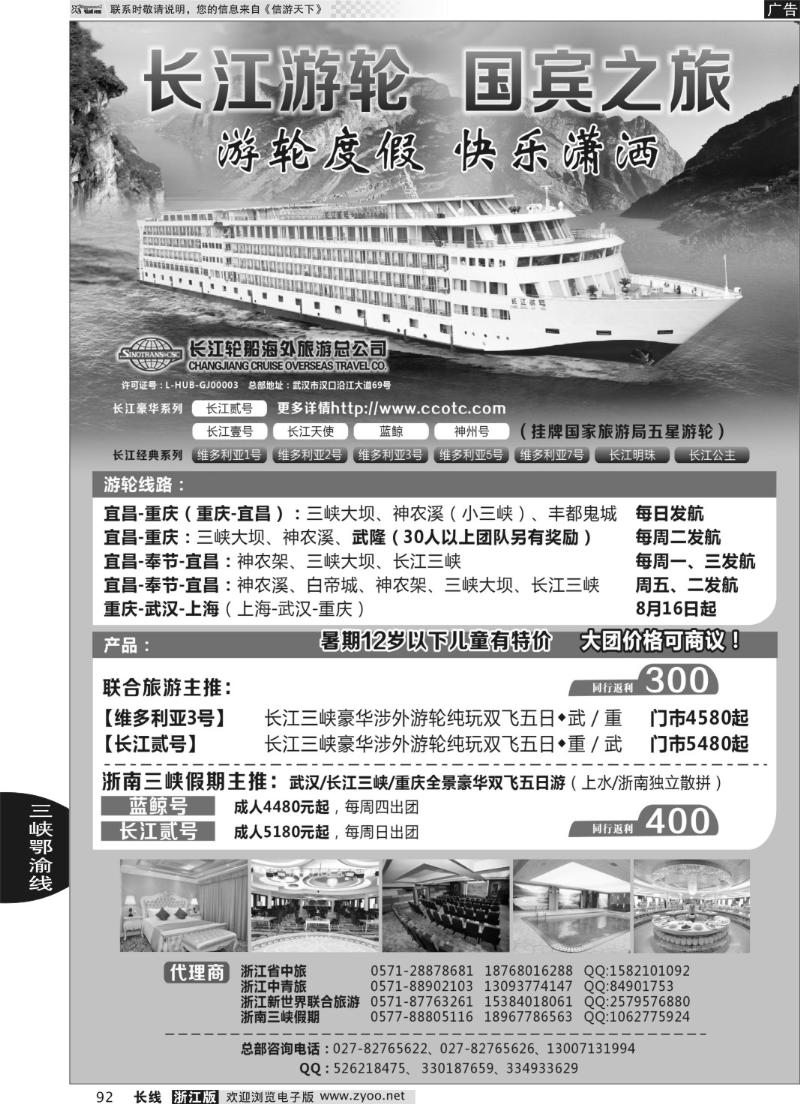 92 长江游轮  国宾之旅