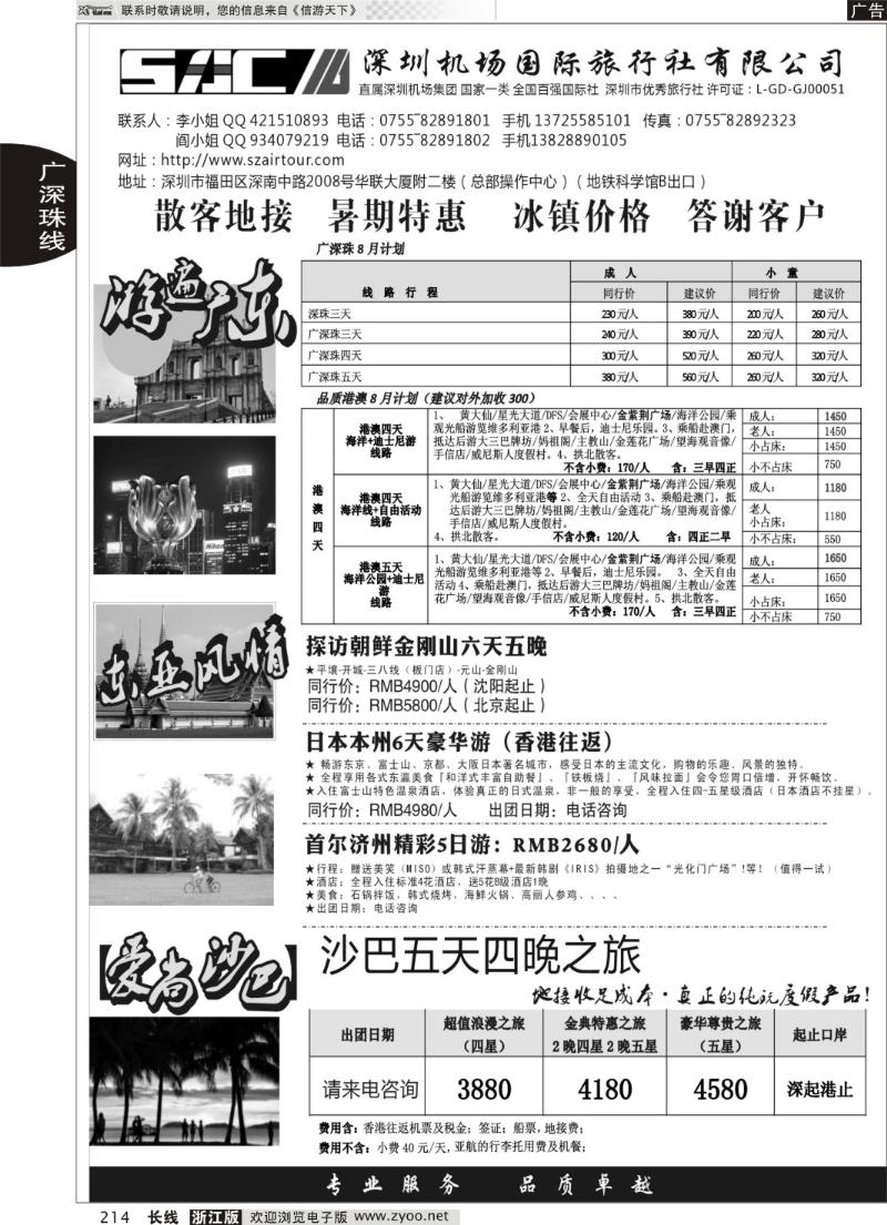 214 游遍广东—广深珠港澳