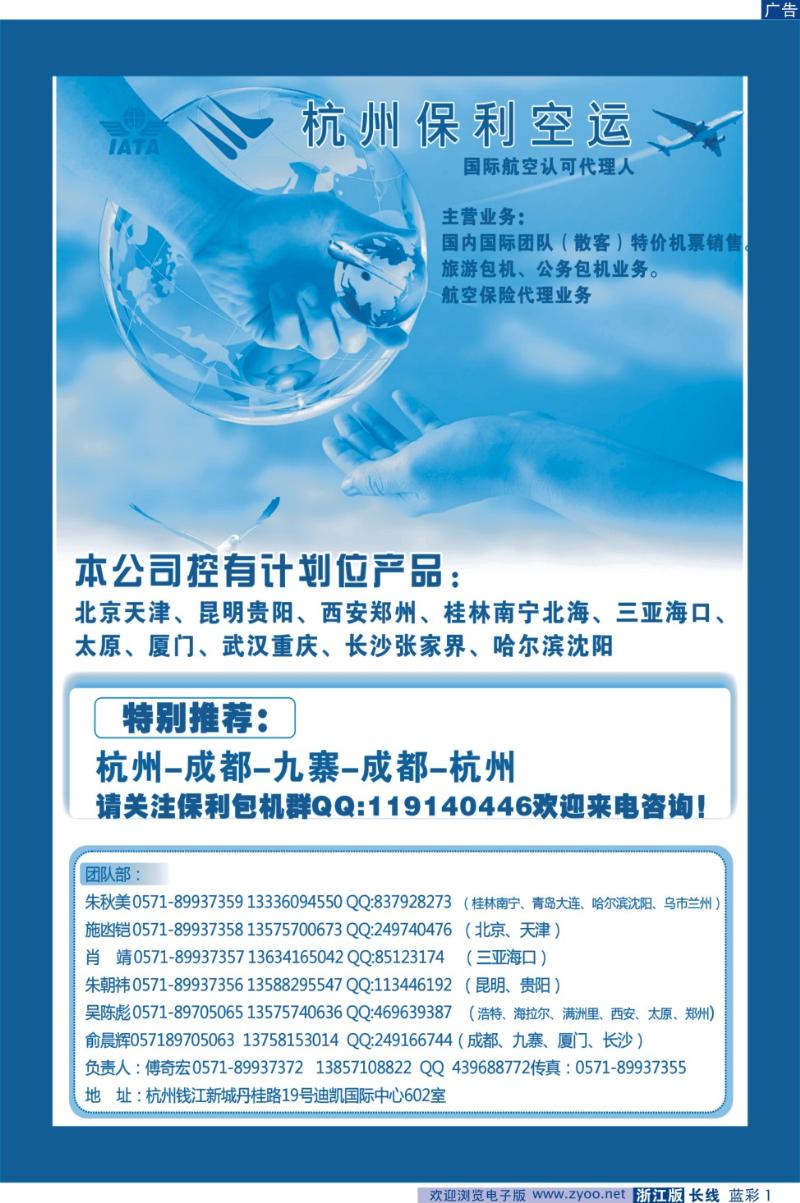 蓝彩1 杭州保利空运代理有限公司