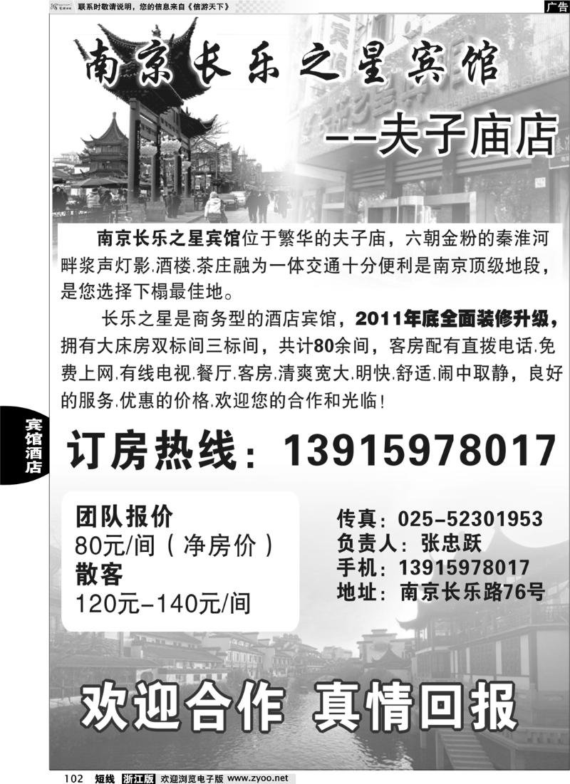 102 南京长乐之星宾馆