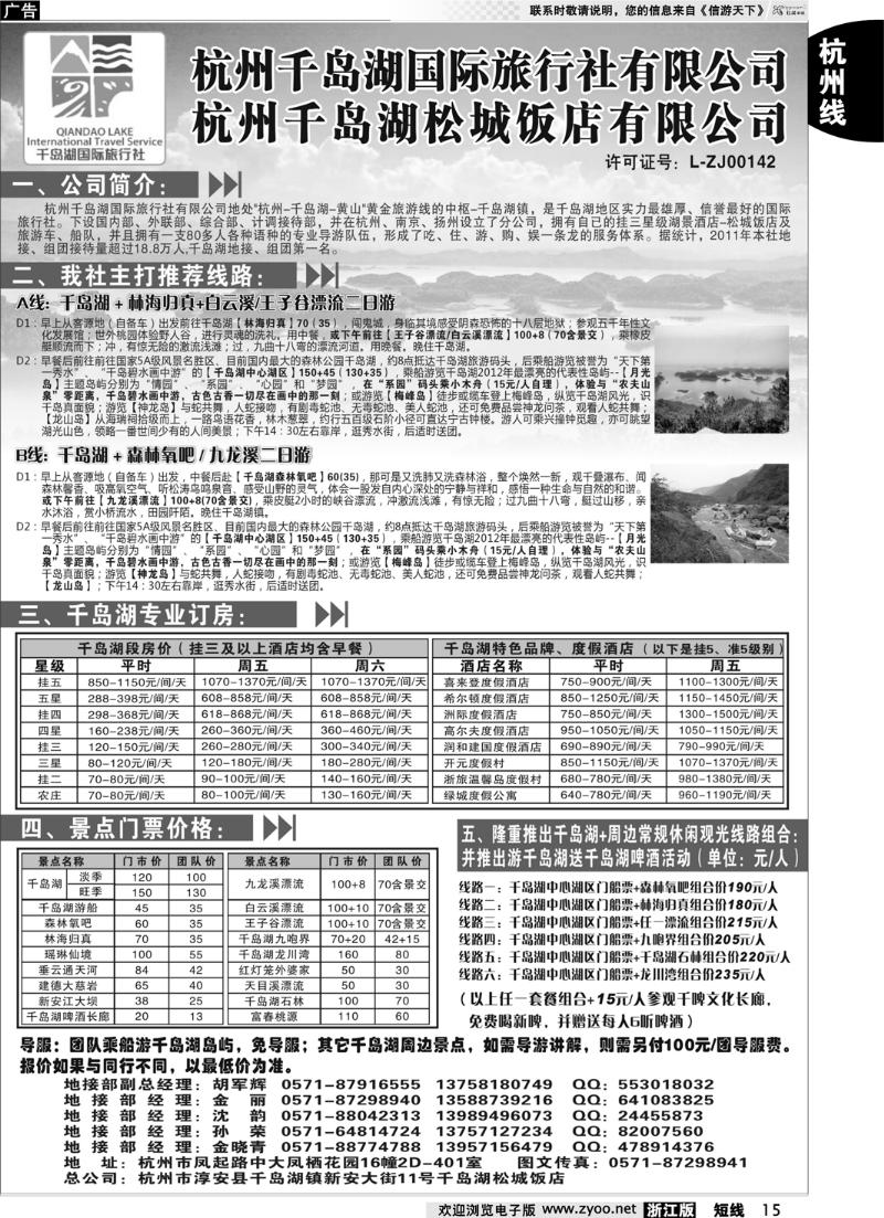 15 杭州千岛湖国际旅行社有限公司