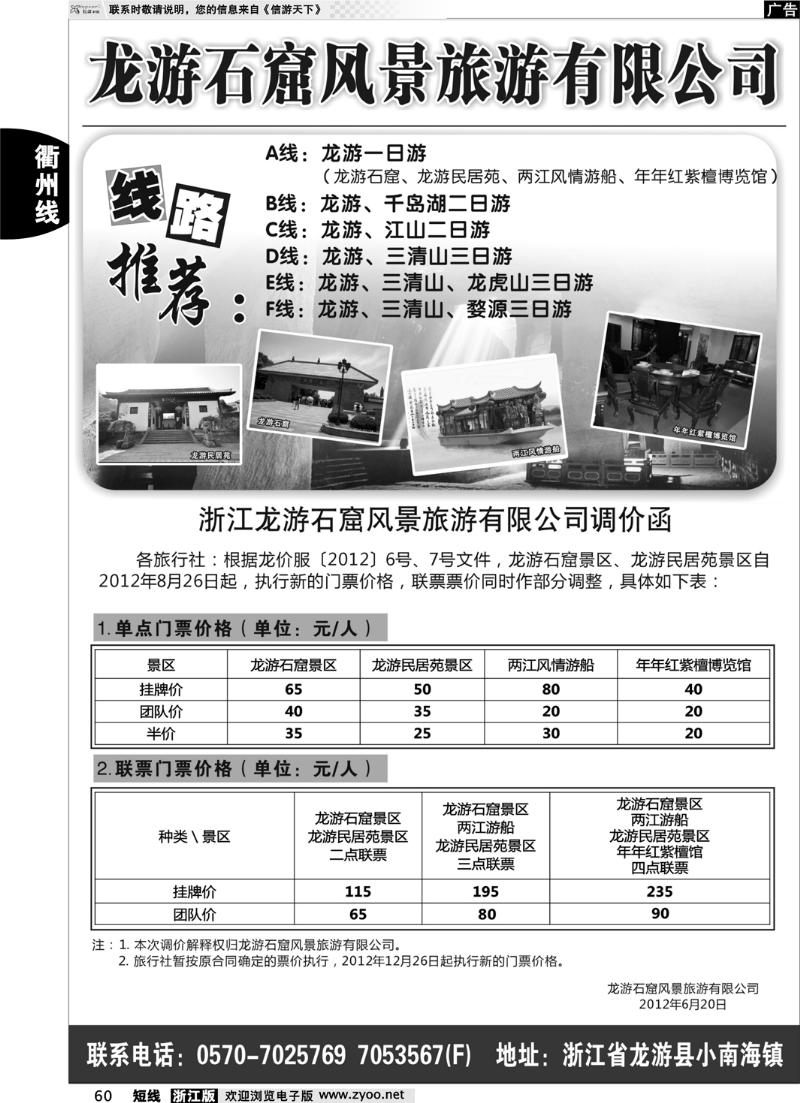 60 龙游石窟风景旅游有限公司