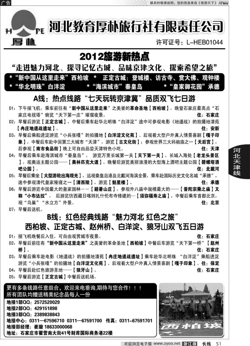 51 河北教育厚朴旅行社：西柏坡、白洋淀、承德、京津冀地接