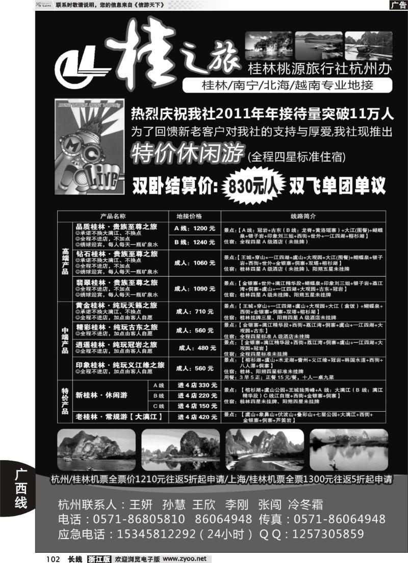 102  桂之旅—桂林桃源旅行社