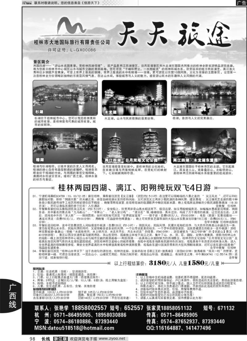 98 天天旅途