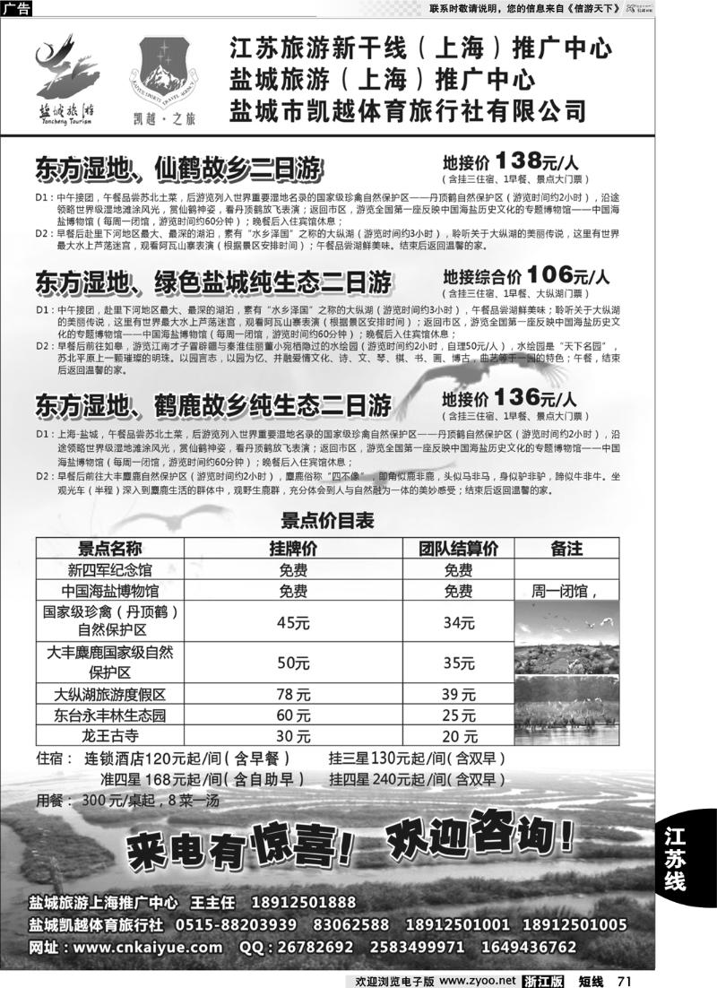 71 盐城旅游（上海）推广中心