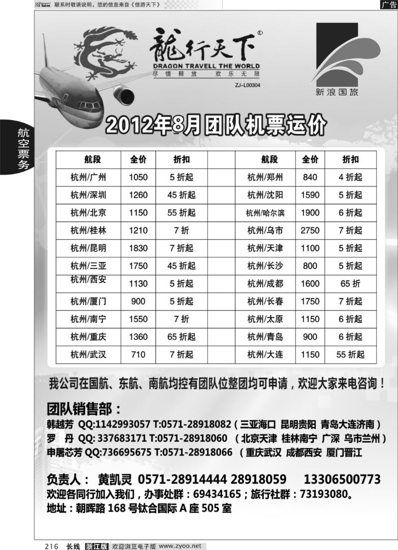 216 杭州龙行天下团队票务