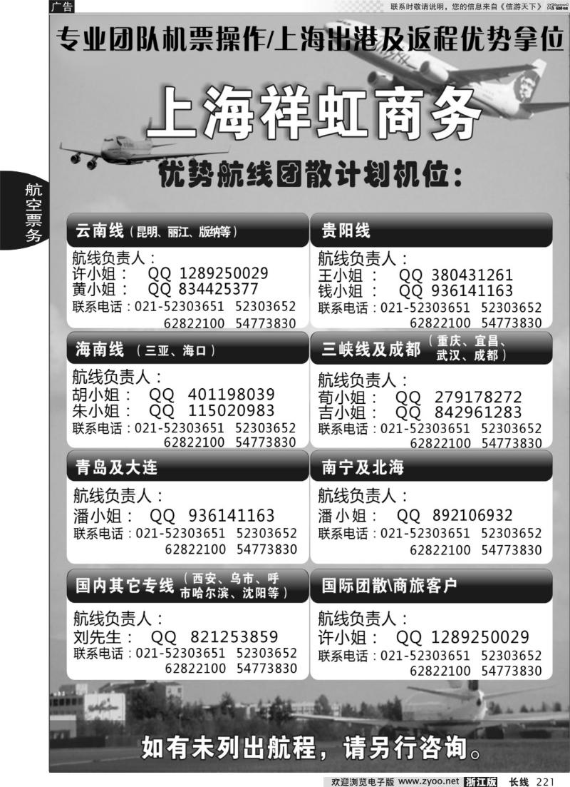 221 上海祥虹商务咨询有限公司