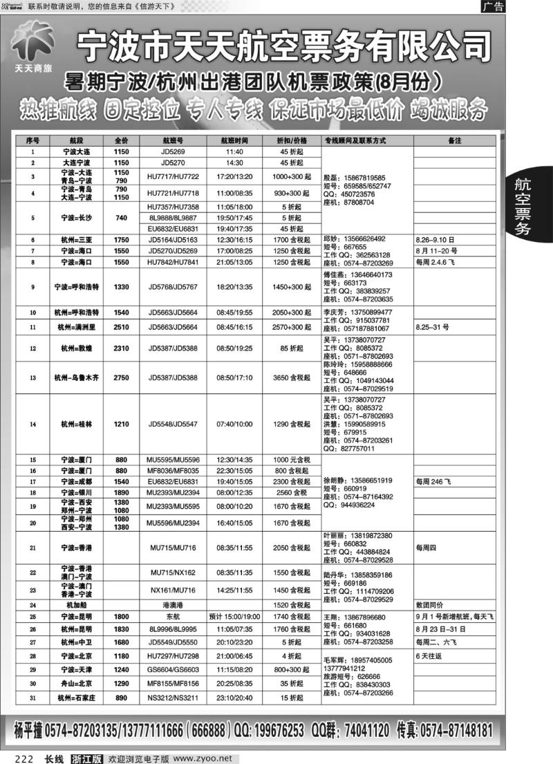 222 宁波天天航空票务有限公司