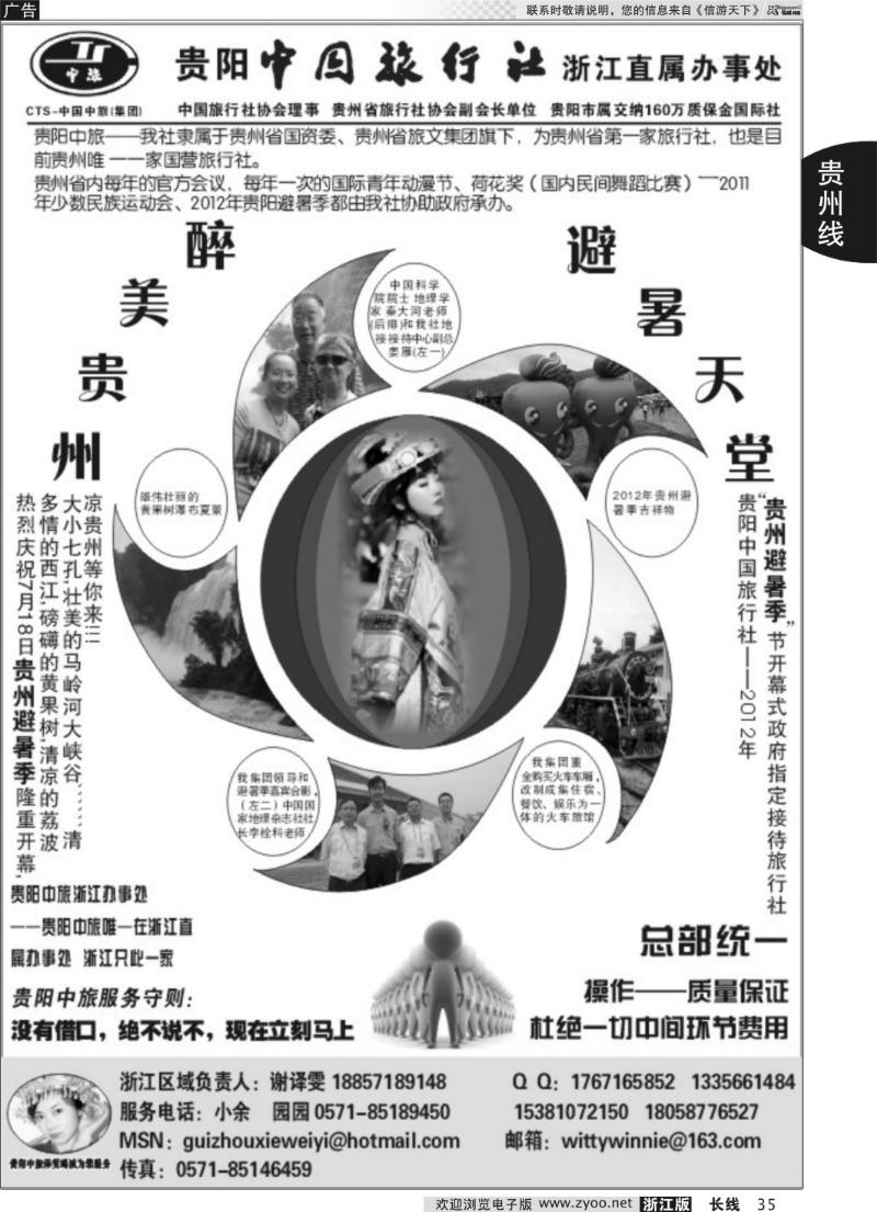 35 贵阳中国旅行社（谢维毅）