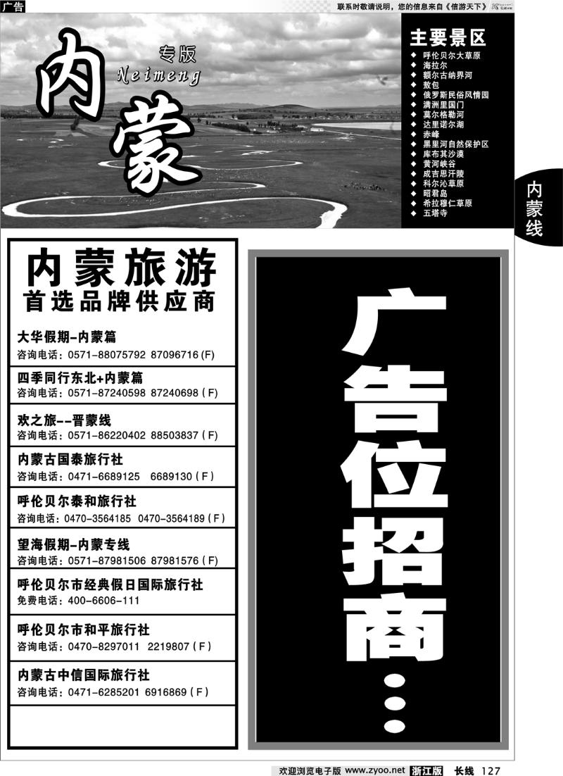 127  内蒙专版