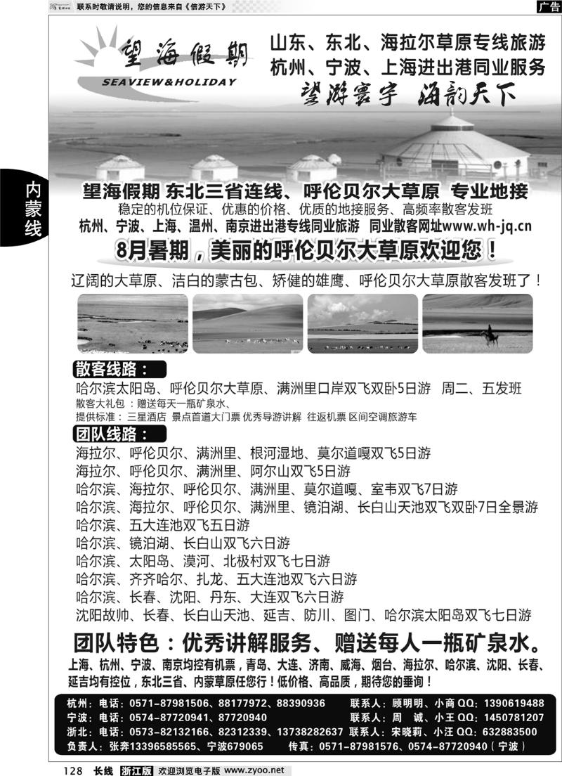 128  望海假期·内蒙专版
