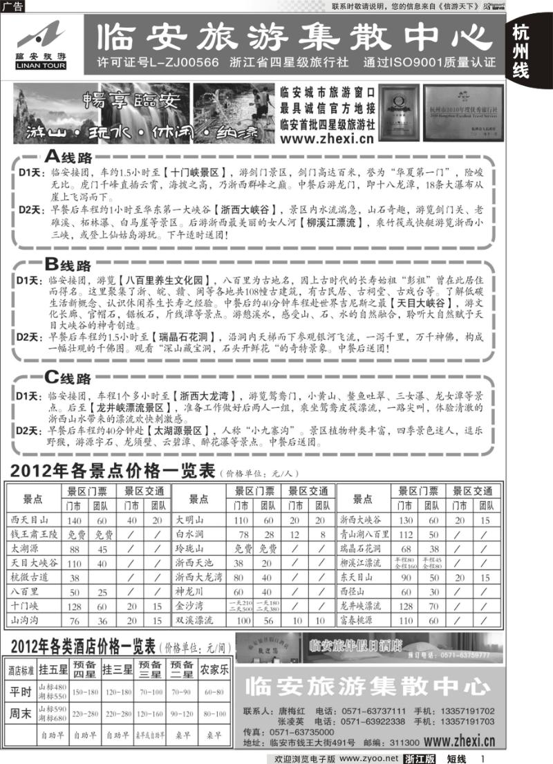 1 临安旅游集散中心●天目大峡谷●东天目山