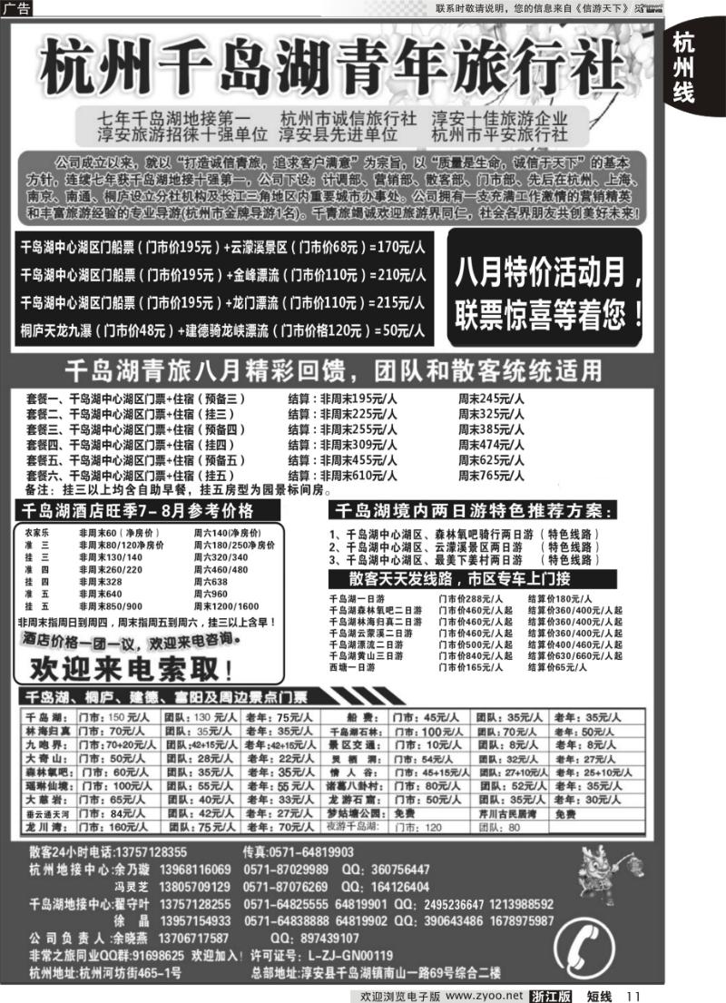 11 千岛湖青年旅行社-专业千岛湖地接