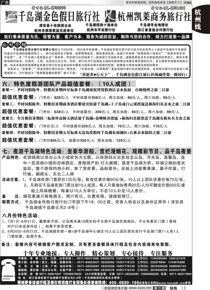 13 千岛湖金色假日旅行社杭州凯莱商务旅行社