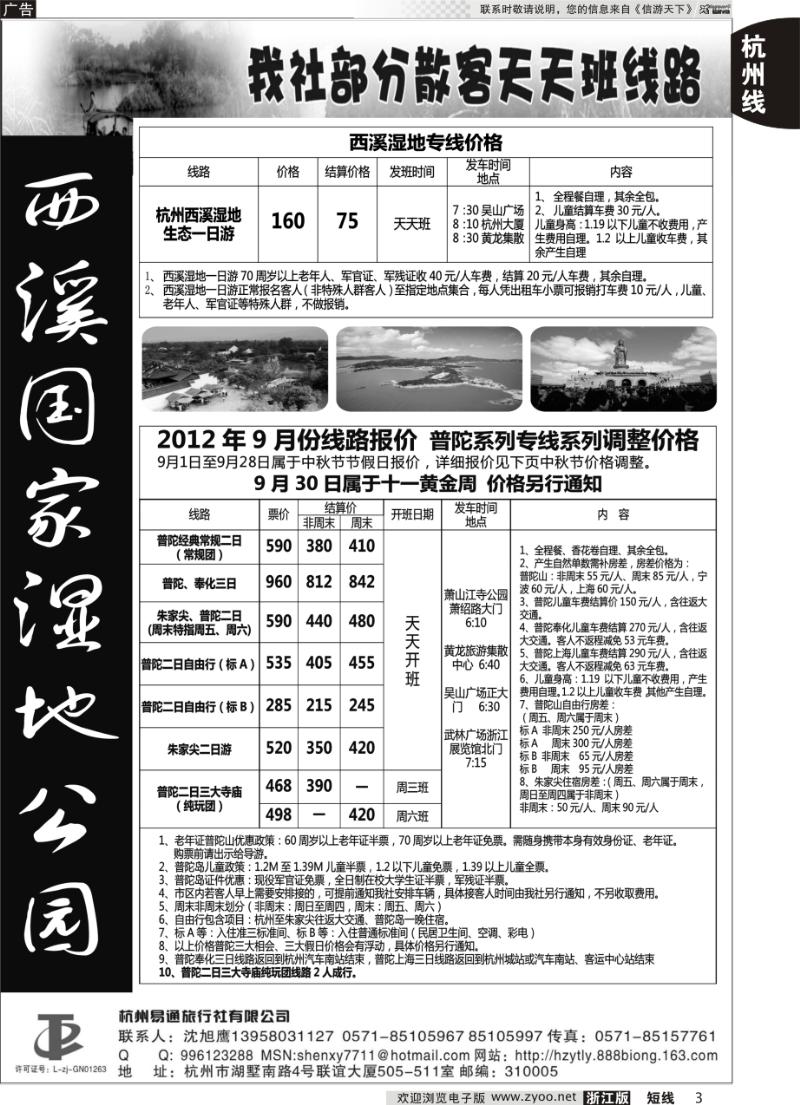 3 杭州易通旅行
