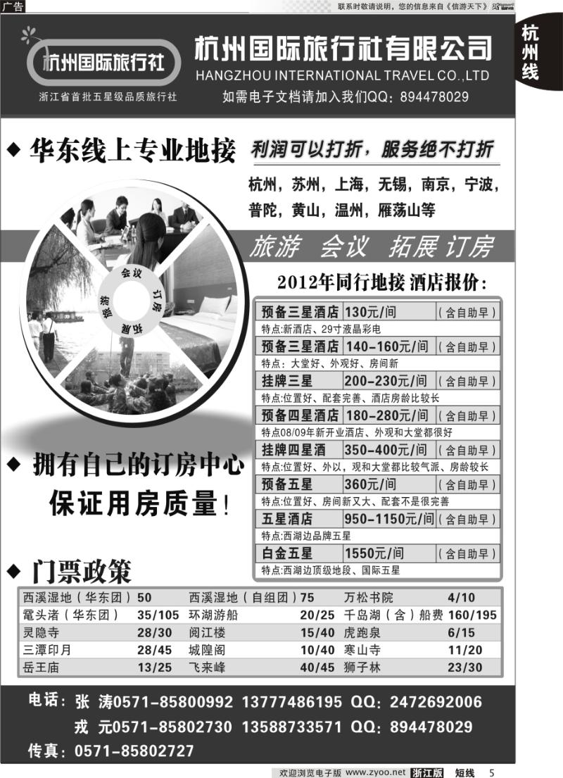 5 杭州国际旅行社有限公司