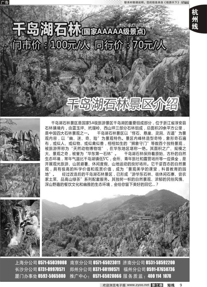 9 杭州千岛湖蓝天国际旅行社有限公司