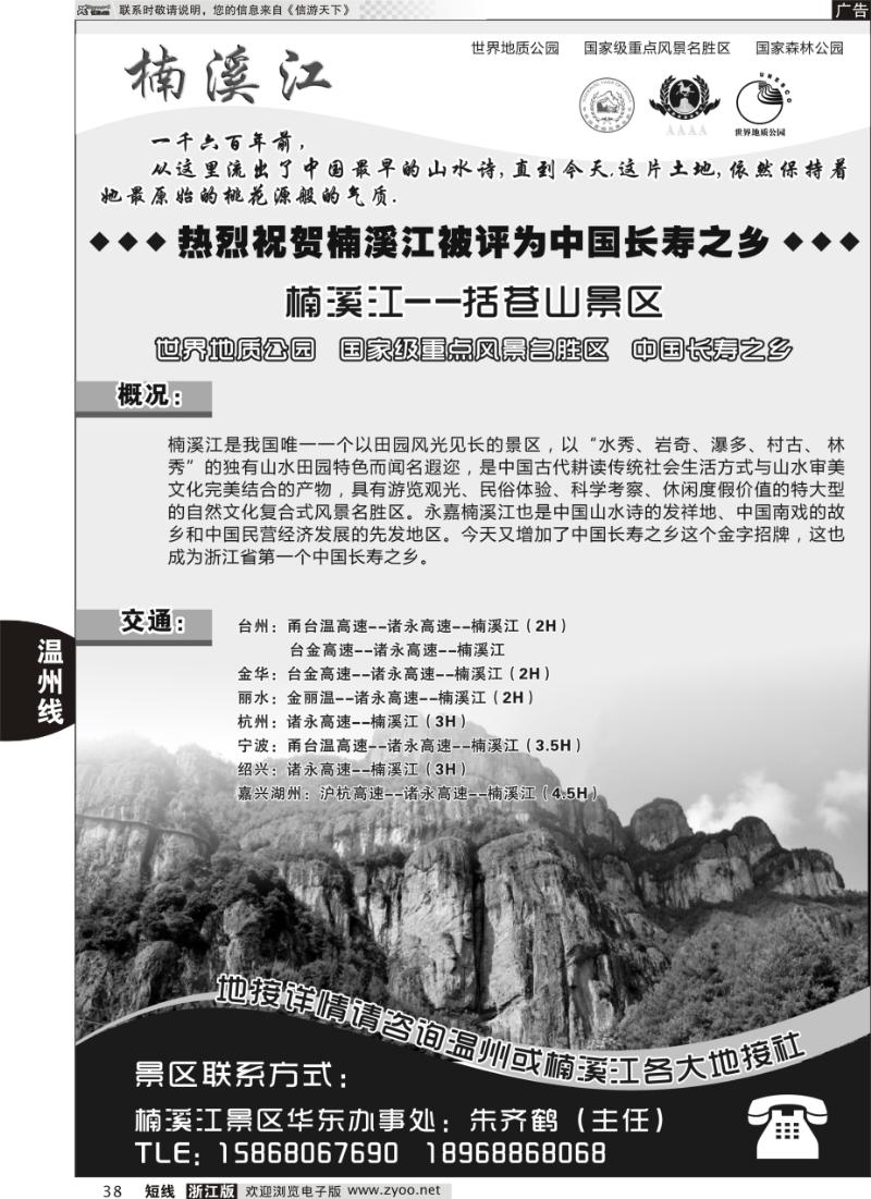 38 楠溪江——括苍山景区●中国长寿之乡