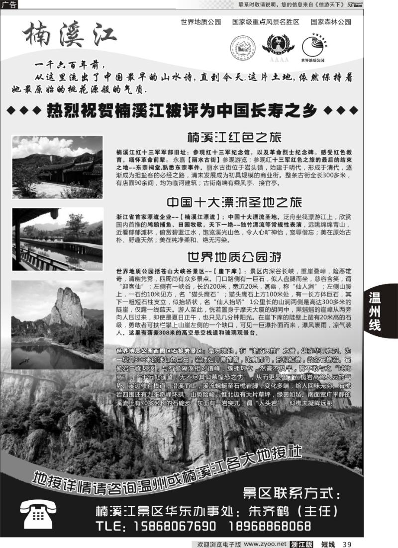 39 楠溪江——括苍山景区●中国长寿之乡