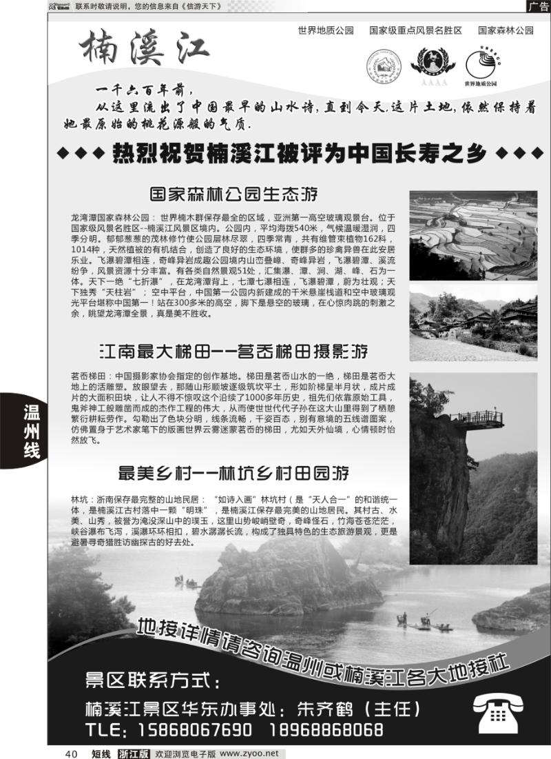 40 楠溪江——括苍山景区●中国长寿之乡