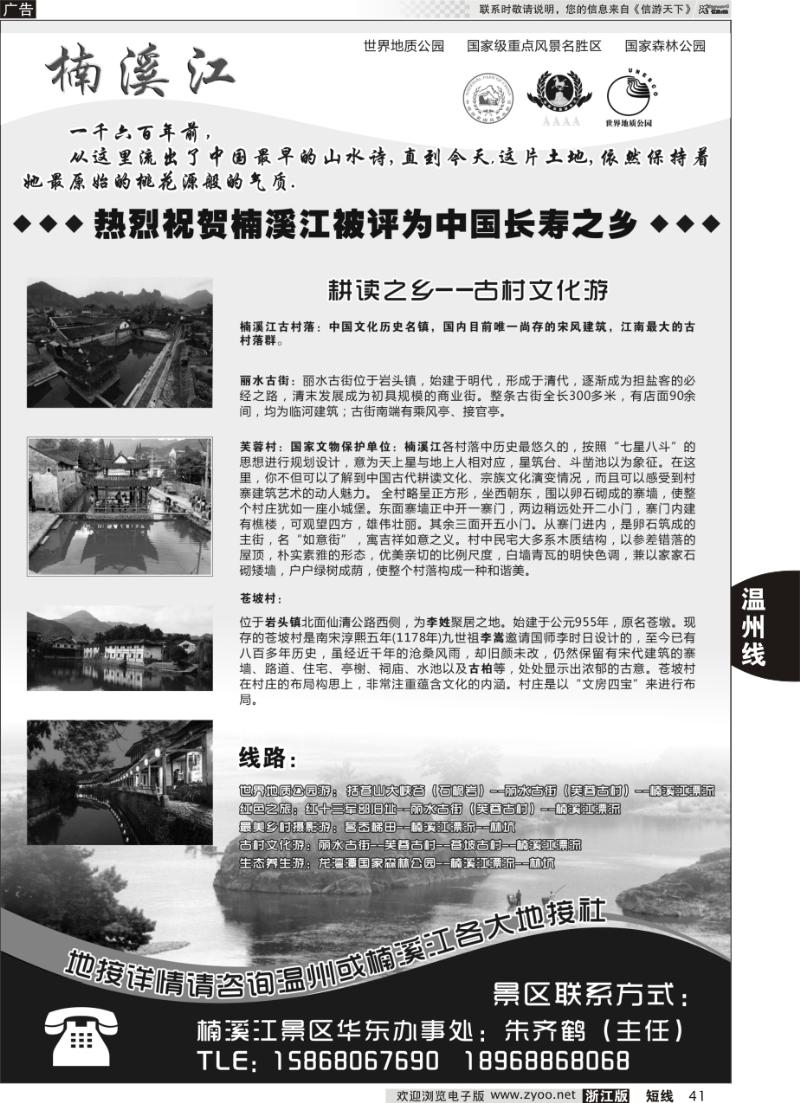 41 楠溪江——括苍山景区●中国长寿之乡